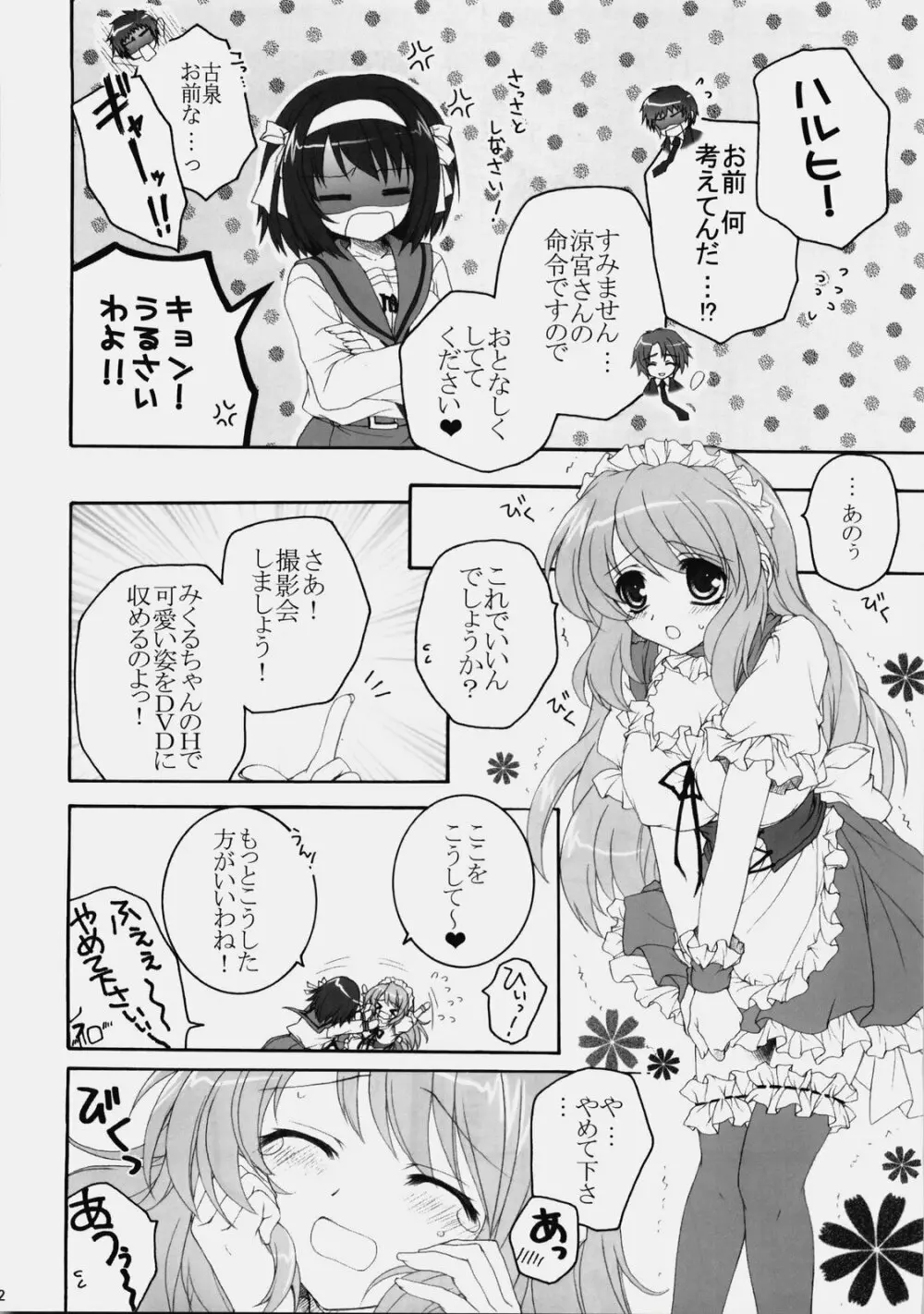 みくるんみっくちゅ Page.51