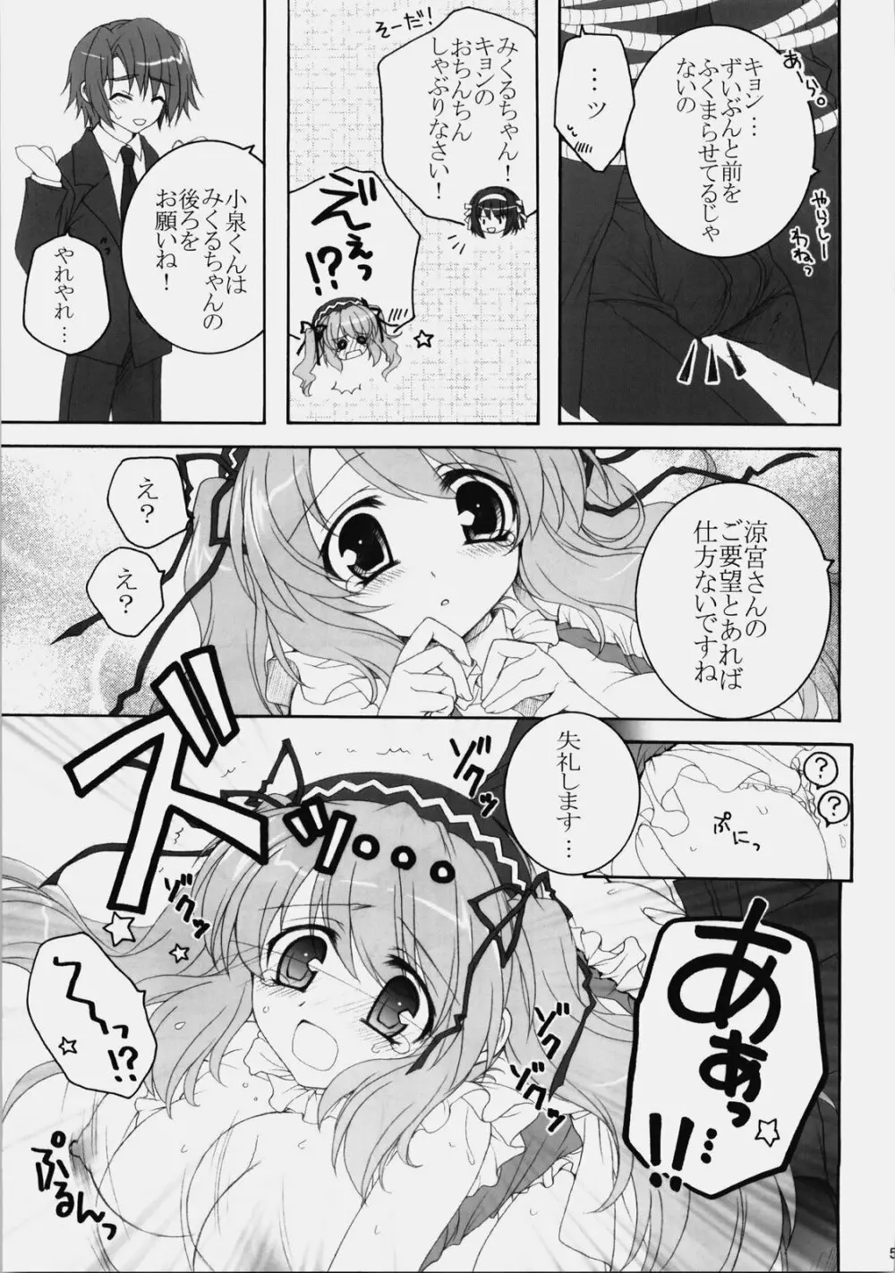 みくるんみっくちゅ Page.54