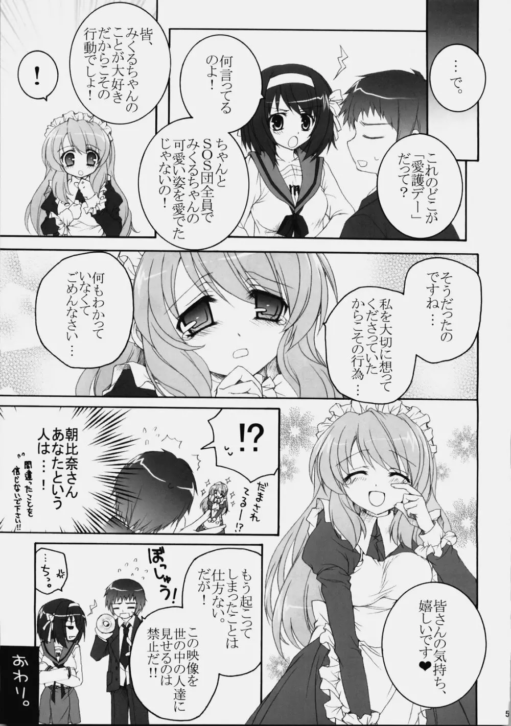 みくるんみっくちゅ Page.58