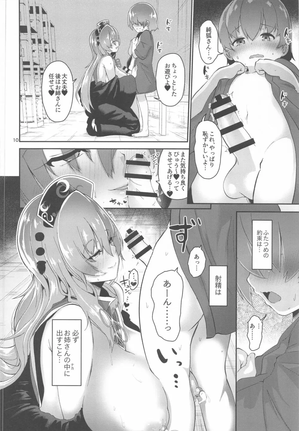 つゆだくえっちの純狐さん Page.10