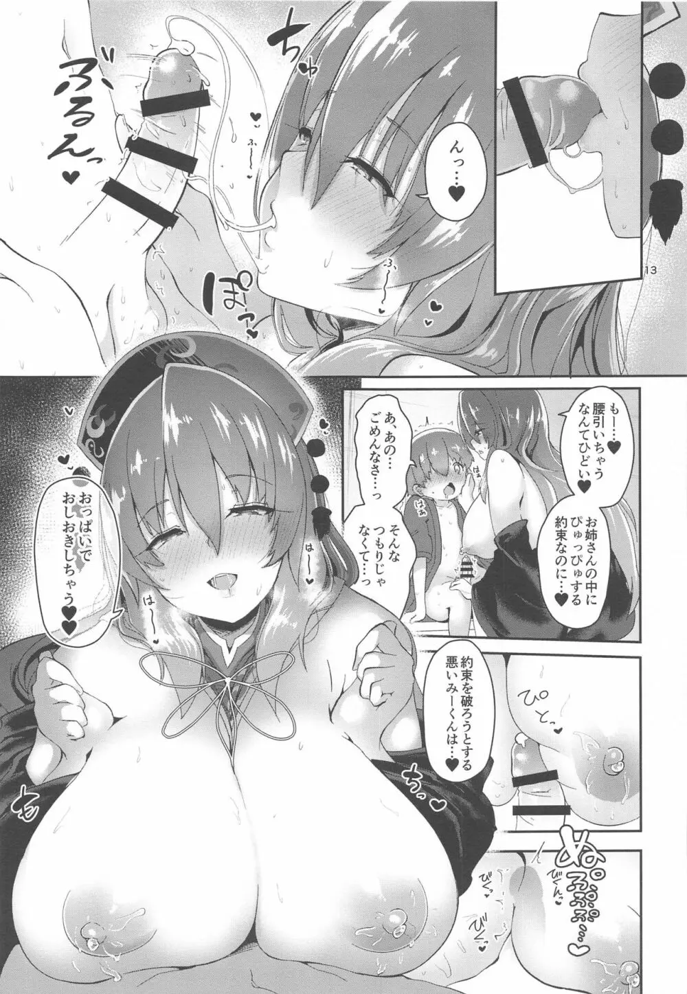 つゆだくえっちの純狐さん Page.13