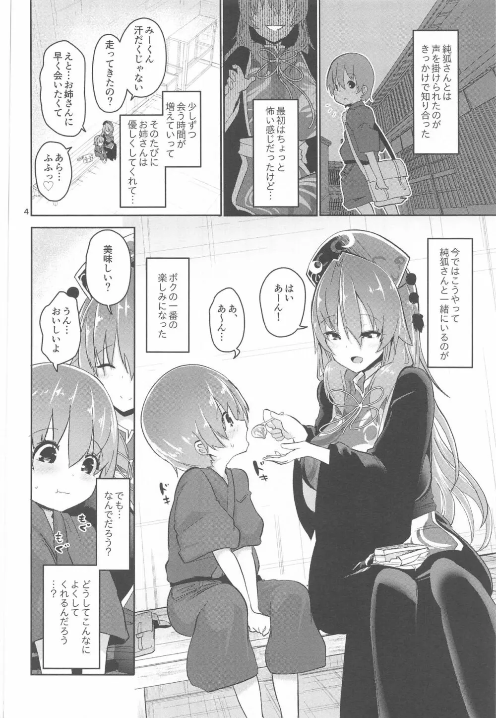 つゆだくえっちの純狐さん Page.4