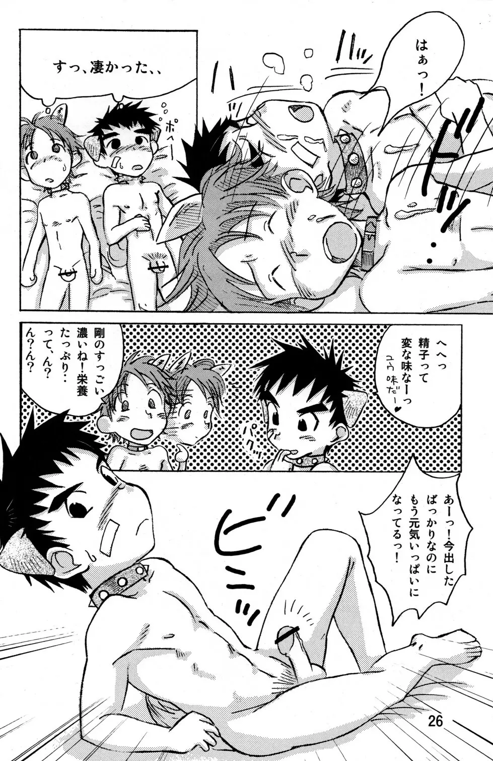 牛乳通信その煮 Page.26