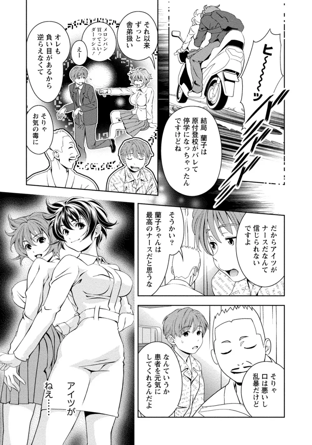 満開カノジョ Page.16