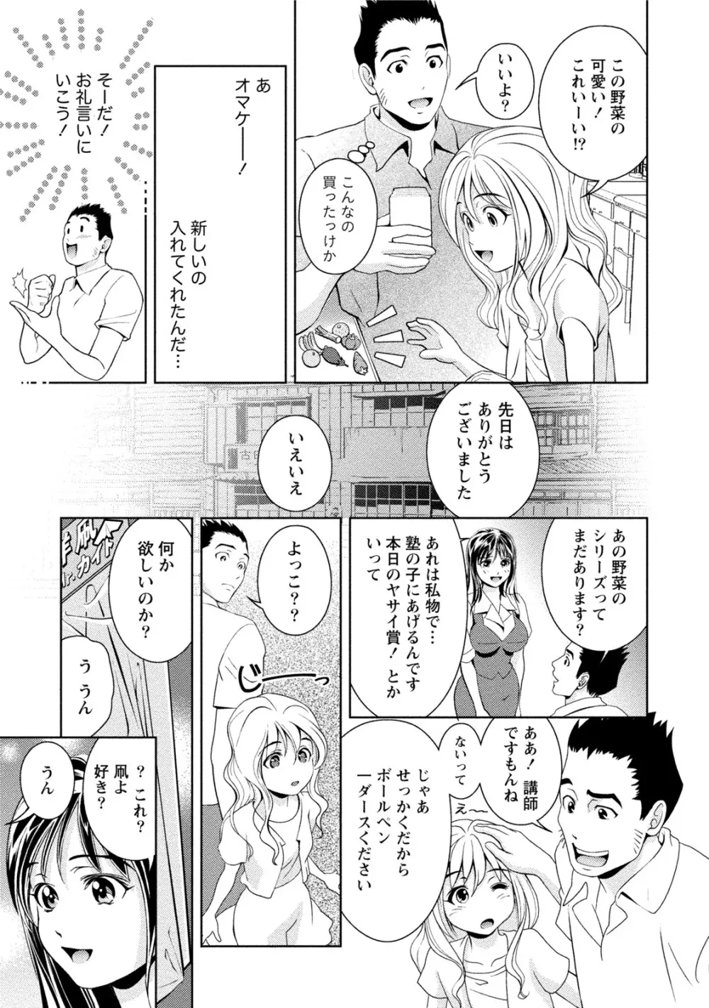 つゆだくおとめ 清純娘のしたたる秘蜜 Page.10