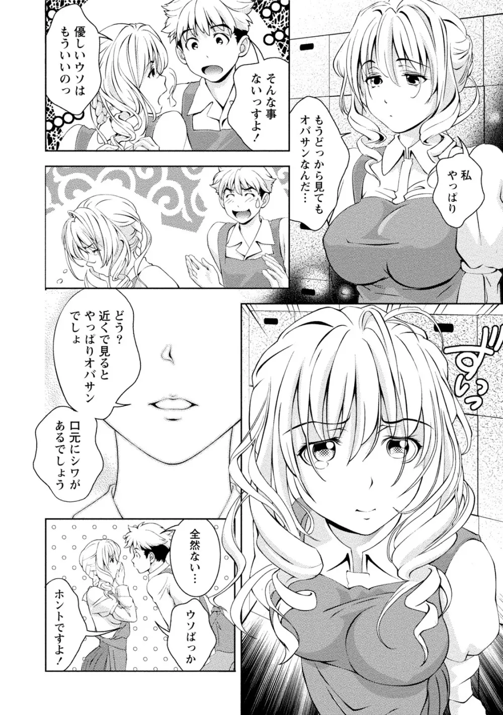 つゆだくおとめ 清純娘のしたたる秘蜜 Page.105