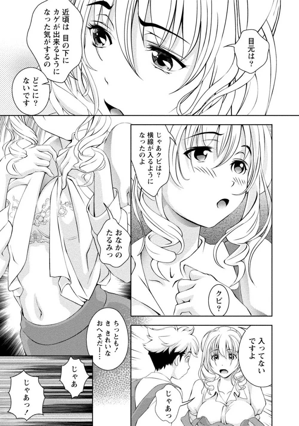 つゆだくおとめ 清純娘のしたたる秘蜜 Page.106