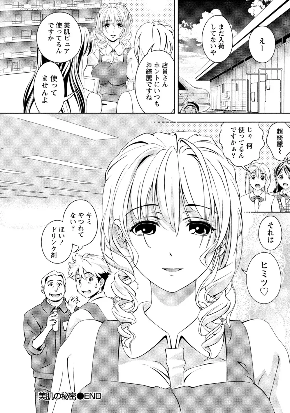 つゆだくおとめ 清純娘のしたたる秘蜜 Page.119