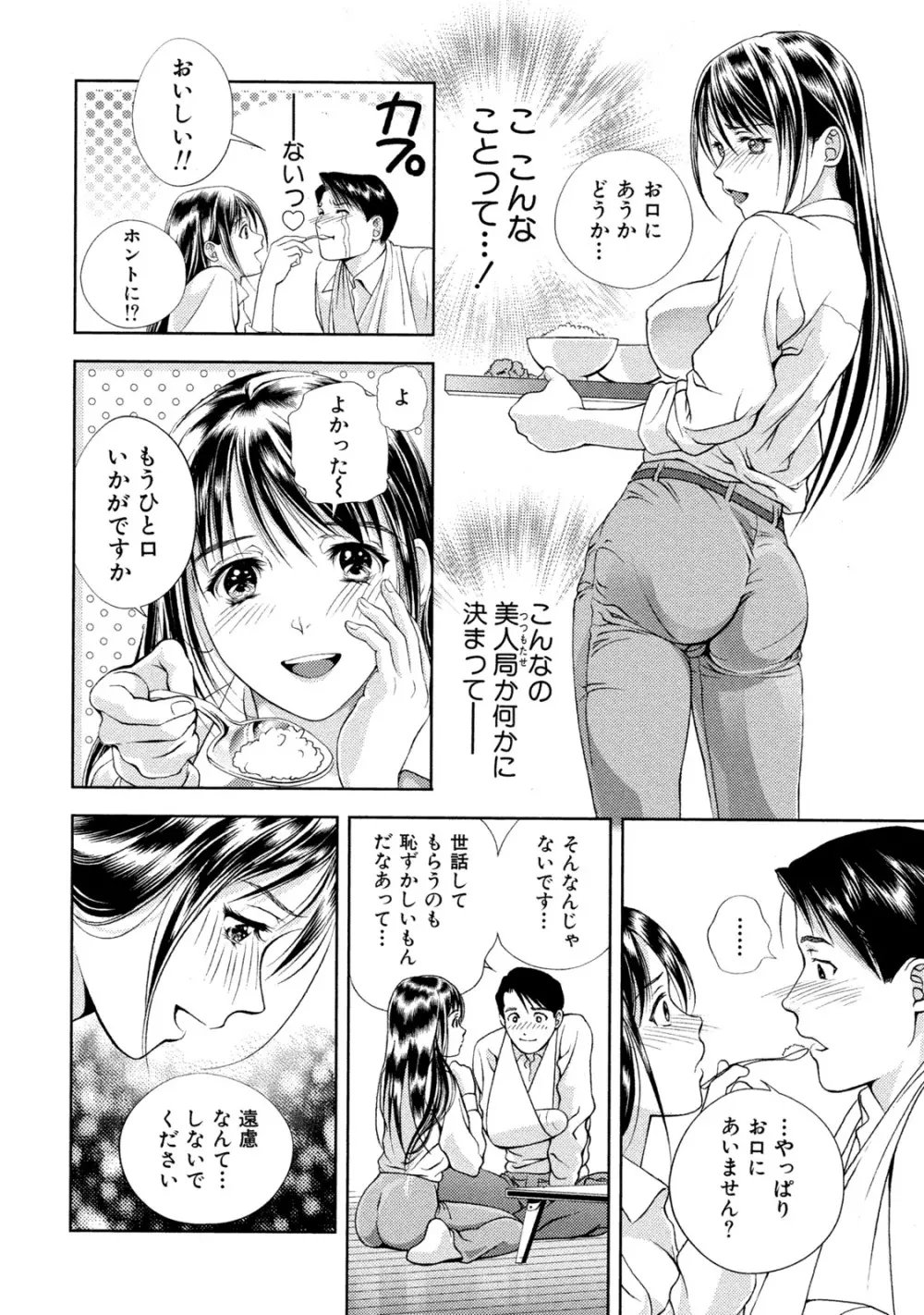 つゆだくおとめ 清純娘のしたたる秘蜜 Page.137