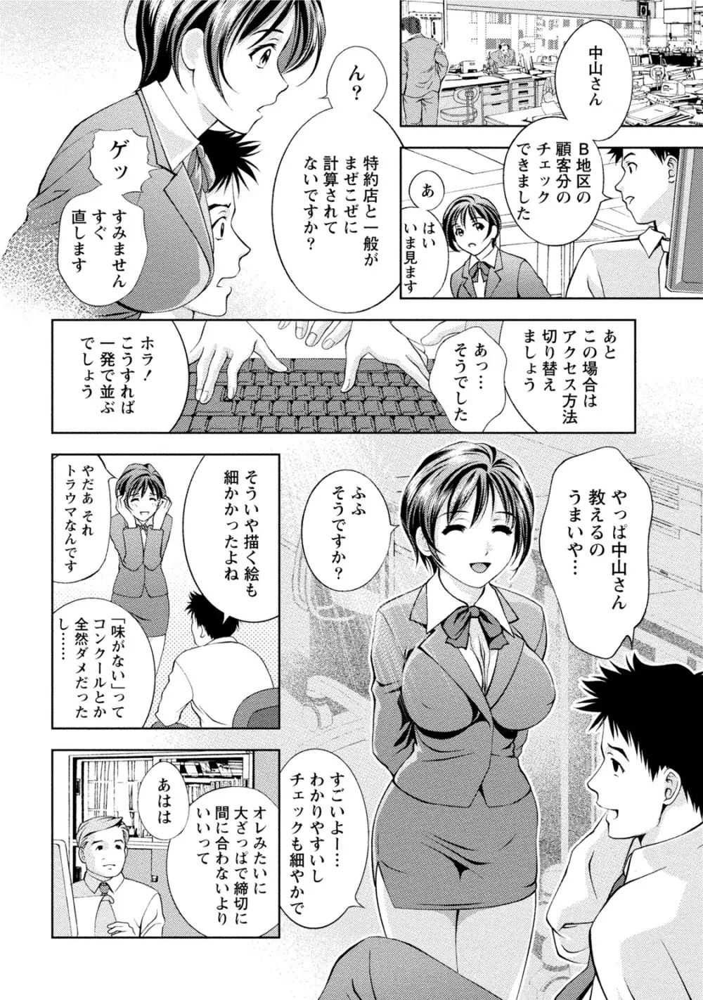 つゆだくおとめ 清純娘のしたたる秘蜜 Page.157