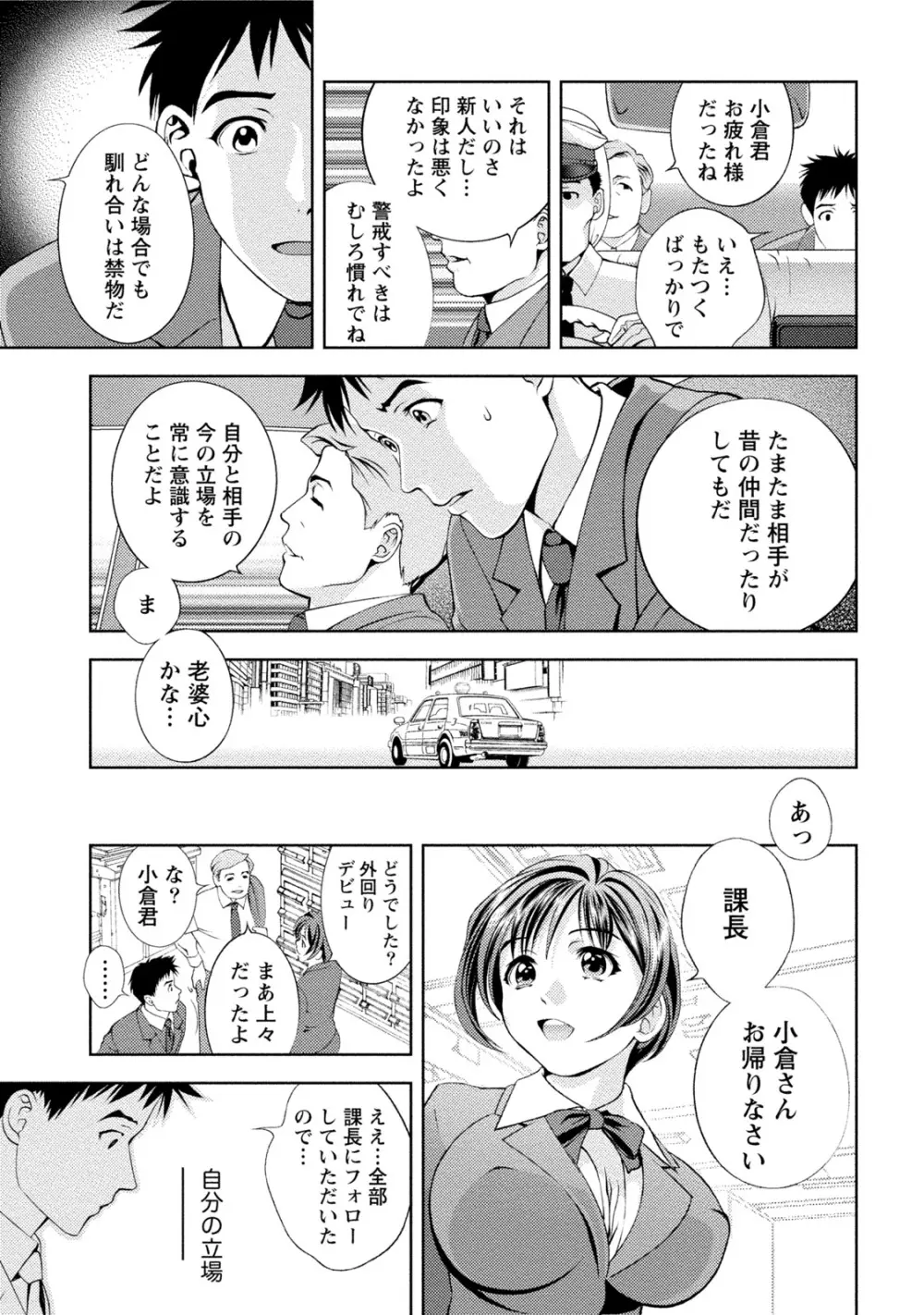 つゆだくおとめ 清純娘のしたたる秘蜜 Page.160