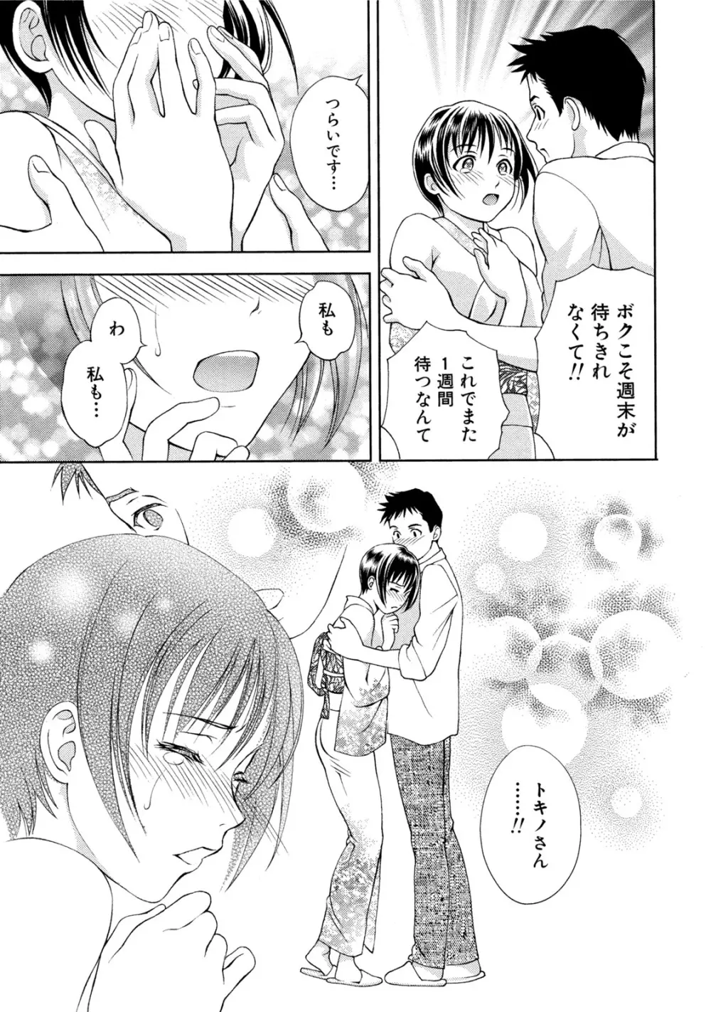 つゆだくおとめ 清純娘のしたたる秘蜜 Page.190