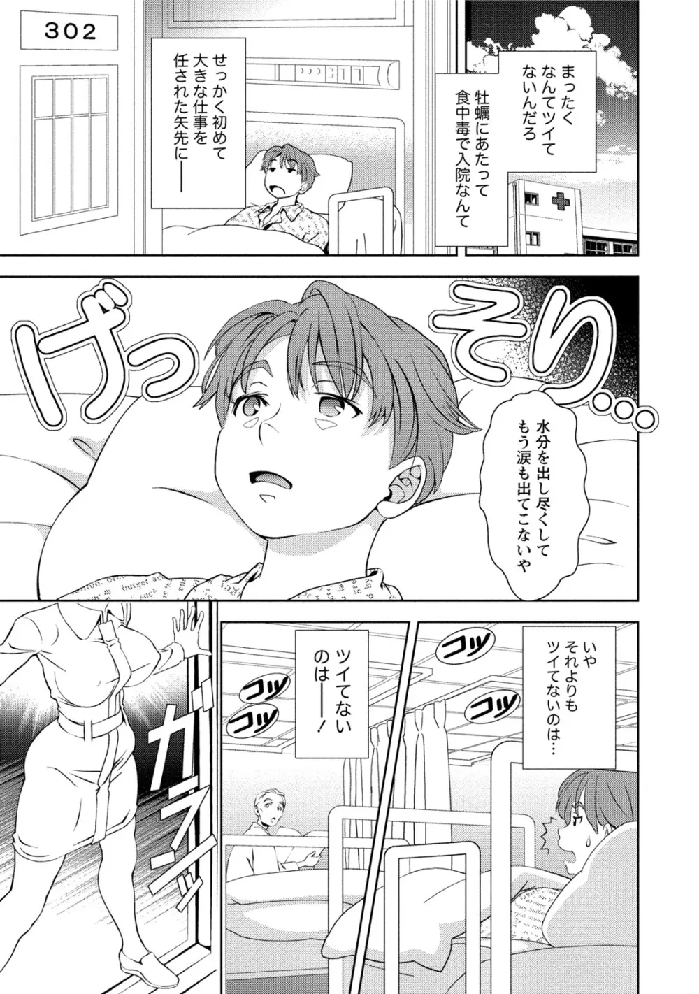 つゆだくおとめ 清純娘のしたたる秘蜜 Page.202