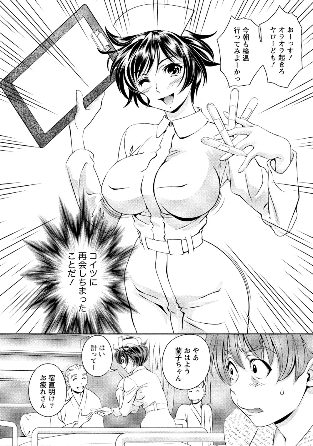 つゆだくおとめ 清純娘のしたたる秘蜜 Page.203