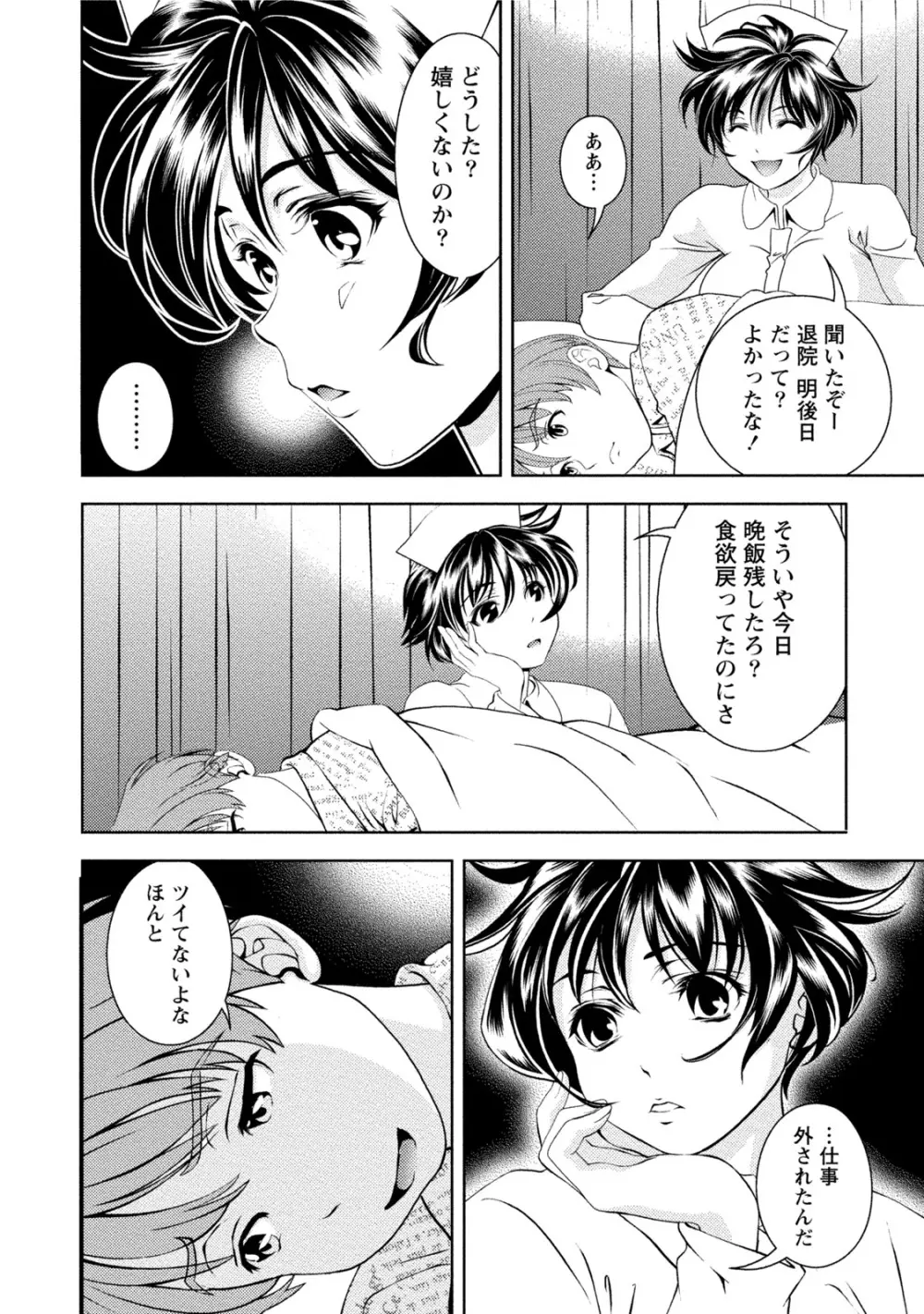 つゆだくおとめ 清純娘のしたたる秘蜜 Page.211