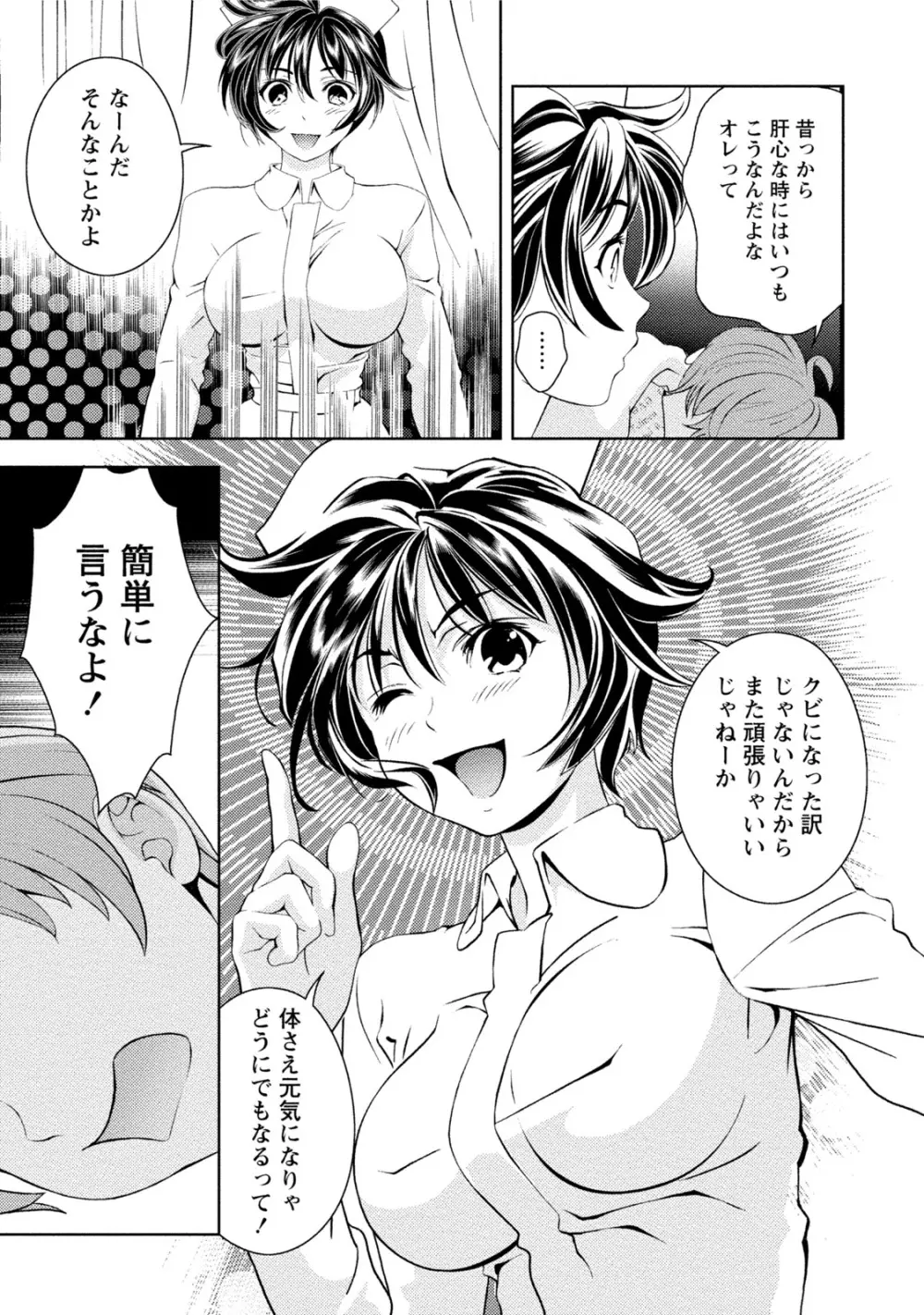 つゆだくおとめ 清純娘のしたたる秘蜜 Page.212