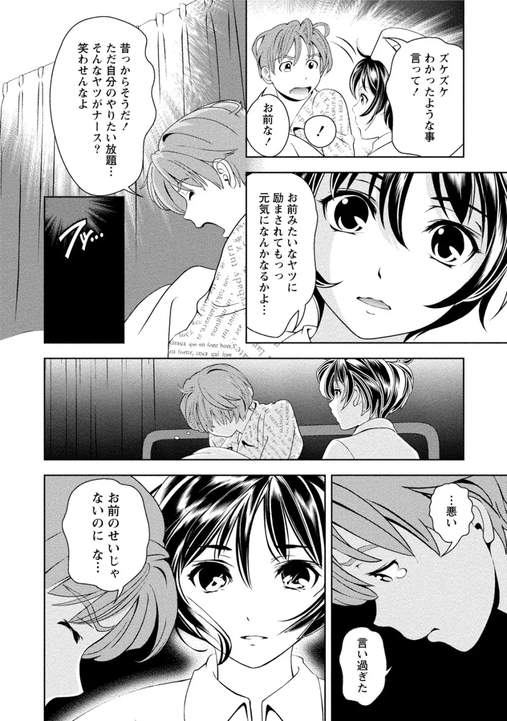 つゆだくおとめ 清純娘のしたたる秘蜜 Page.213