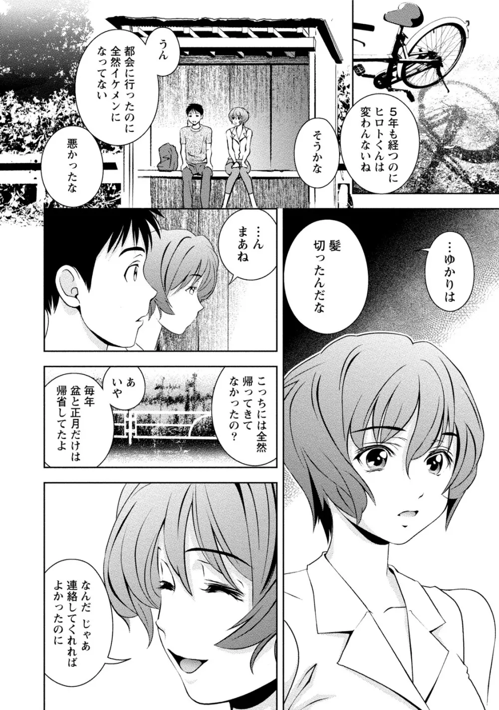 つゆだくおとめ 清純娘のしたたる秘蜜 Page.223