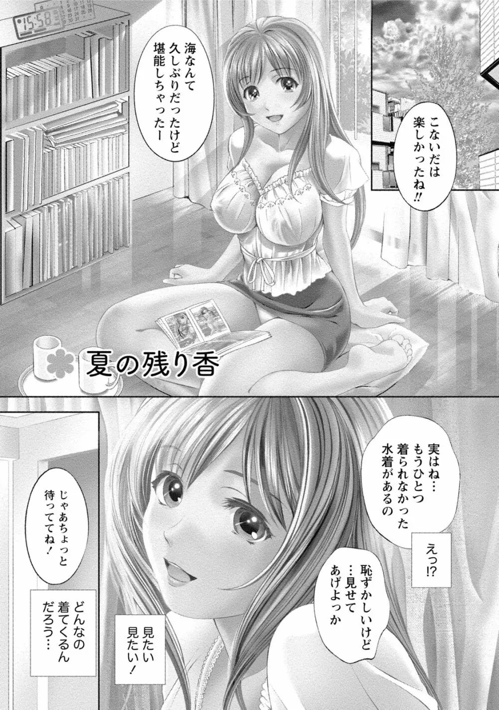 つゆだくおとめ 清純娘のしたたる秘蜜 Page.236