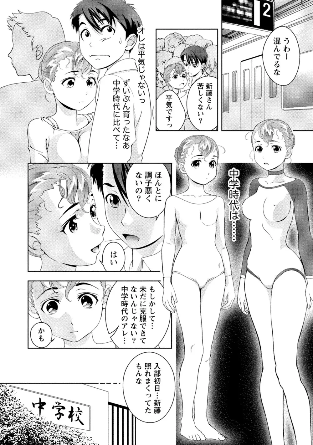 つゆだくおとめ 清純娘のしたたる秘蜜 Page.245