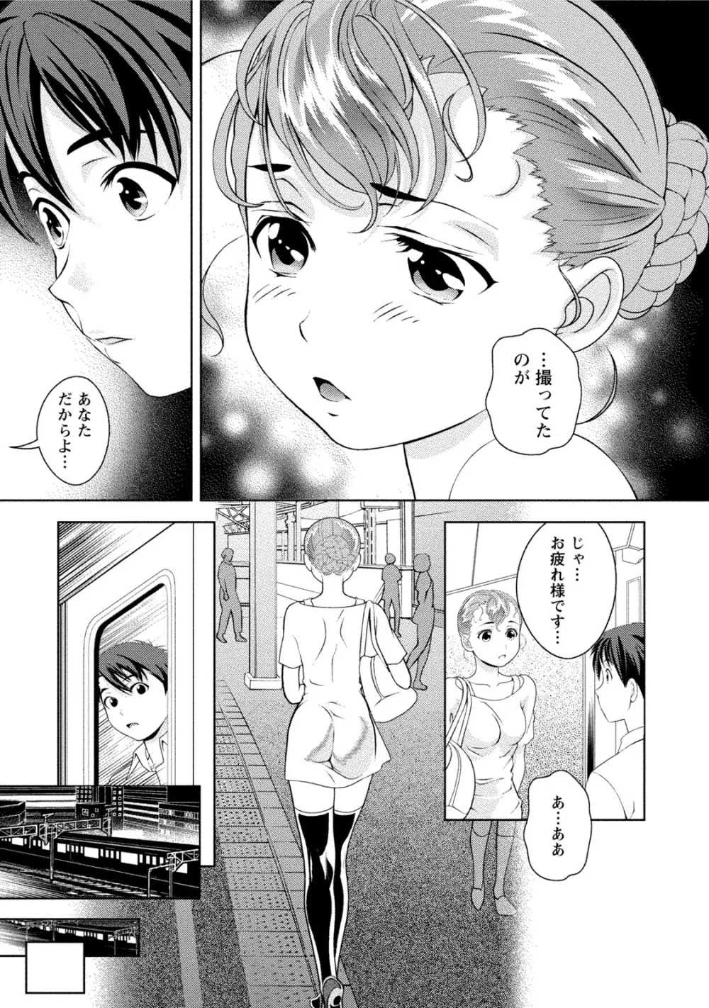 つゆだくおとめ 清純娘のしたたる秘蜜 Page.248