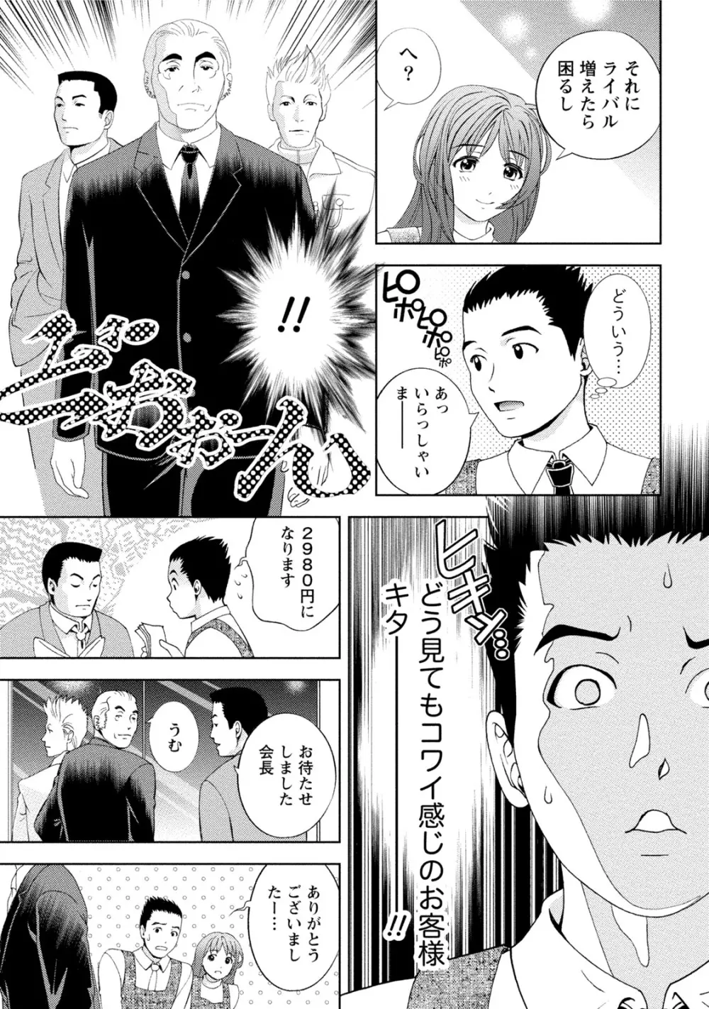 つゆだくおとめ 清純娘のしたたる秘蜜 Page.268