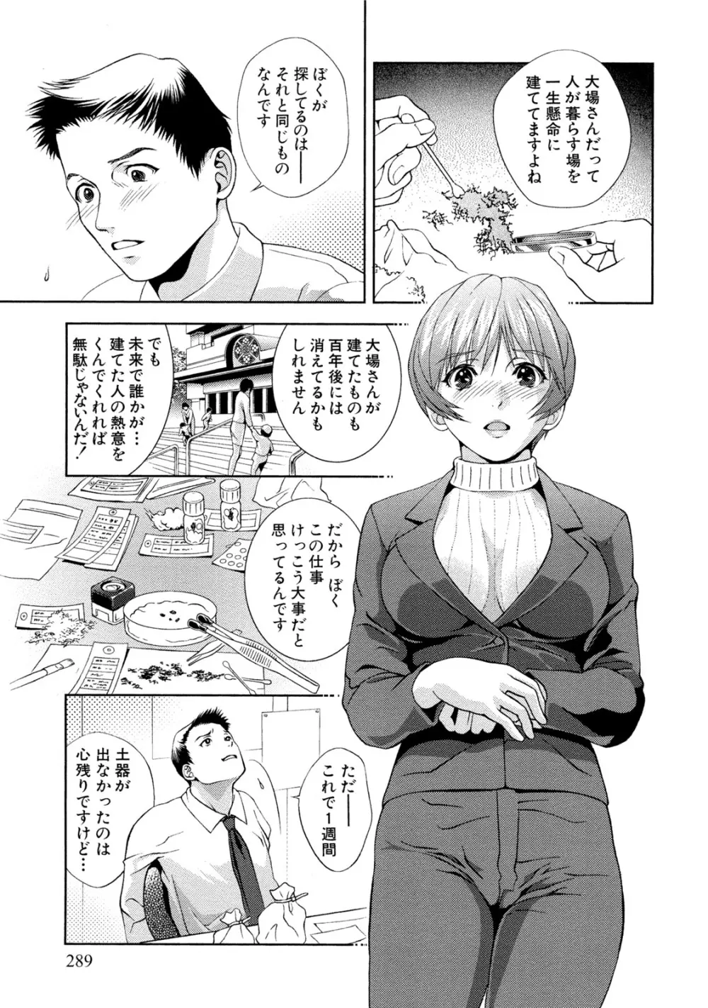 つゆだくおとめ 清純娘のしたたる秘蜜 Page.290