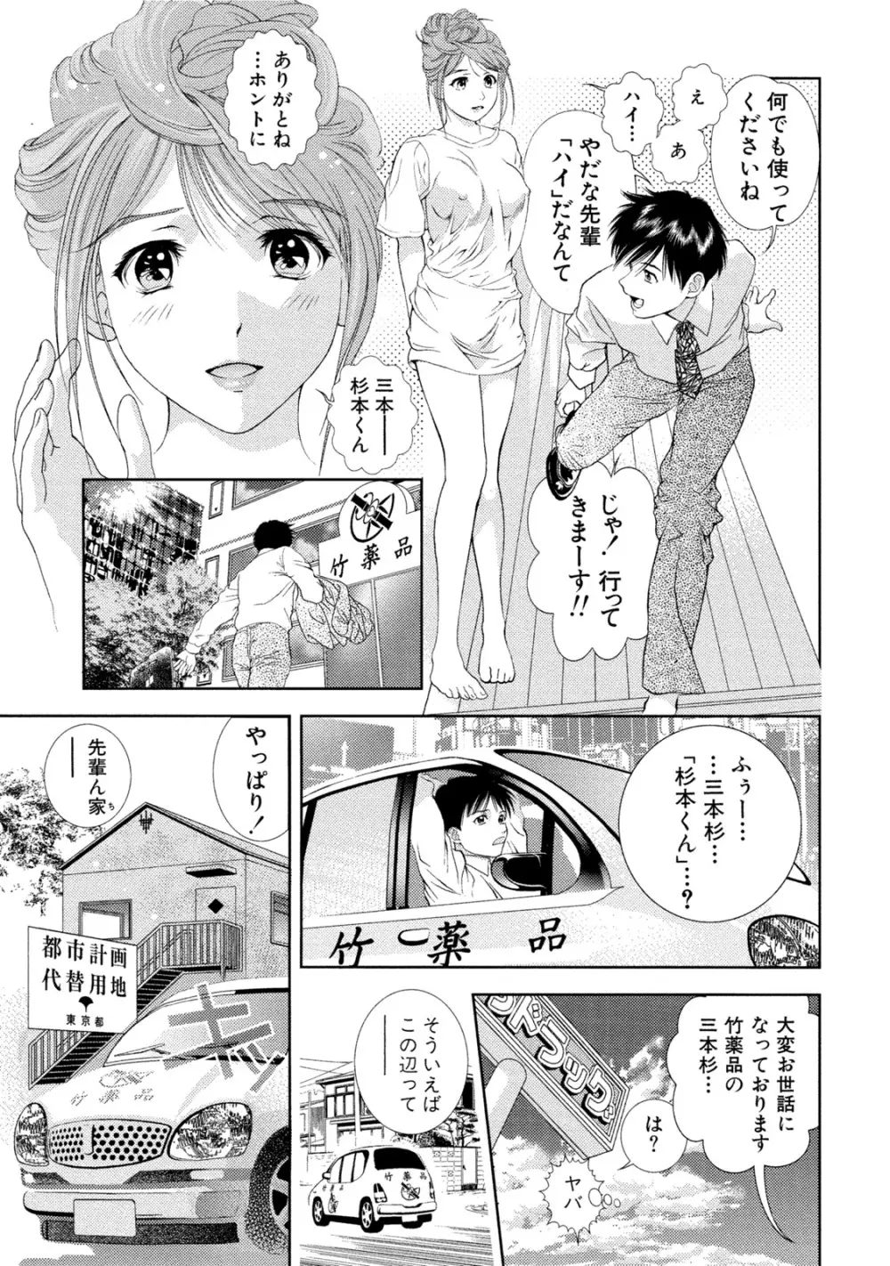 つゆだくおとめ 清純娘のしたたる秘蜜 Page.310