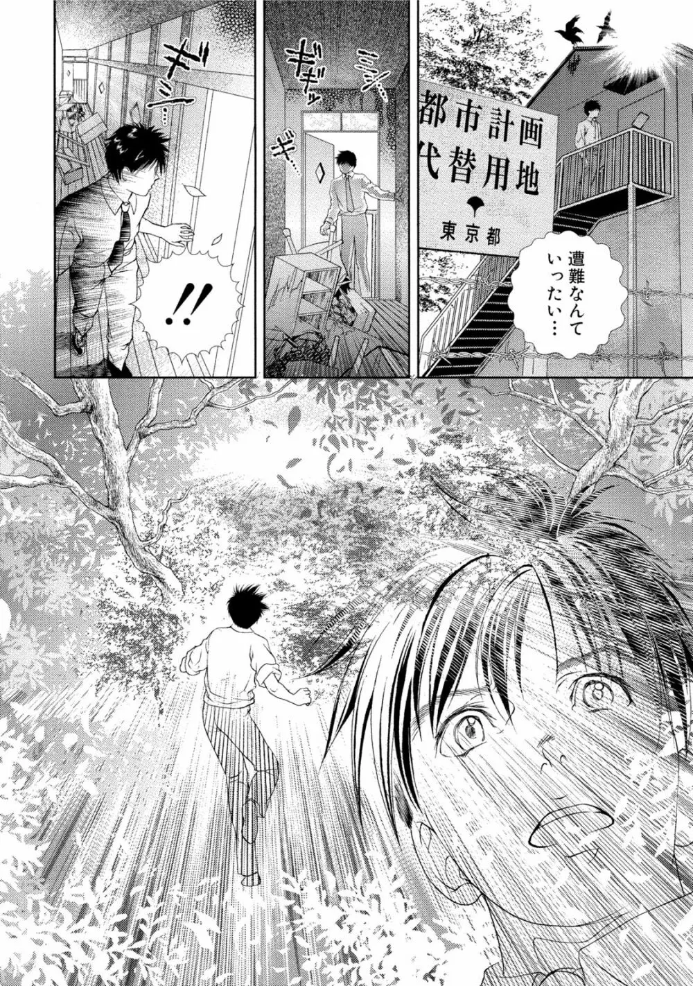 つゆだくおとめ 清純娘のしたたる秘蜜 Page.311