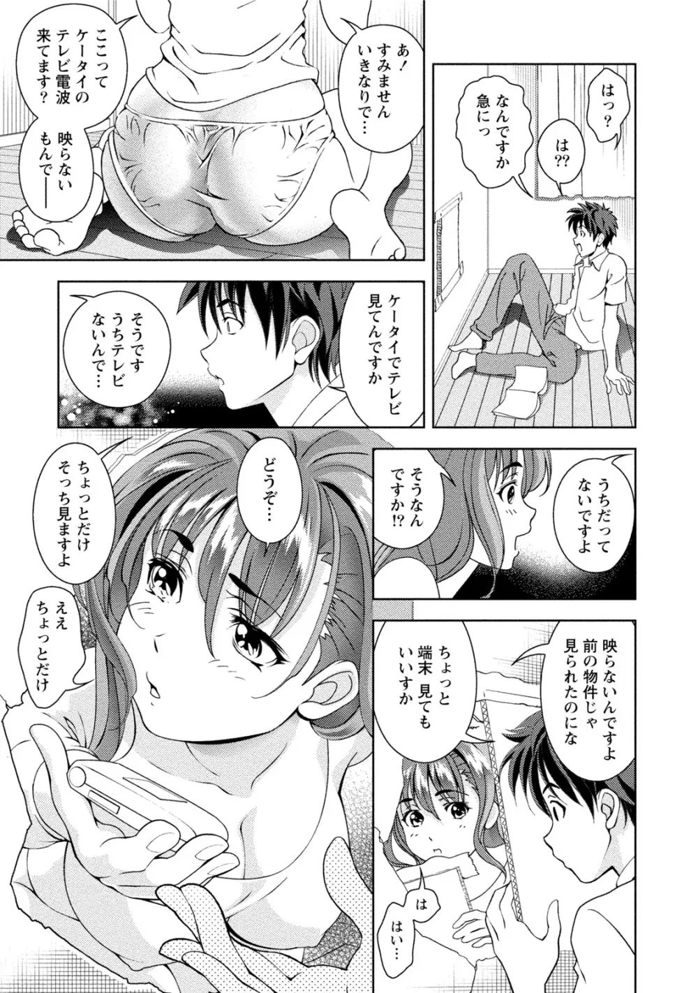 つゆだくおとめ 清純娘のしたたる秘蜜 Page.52