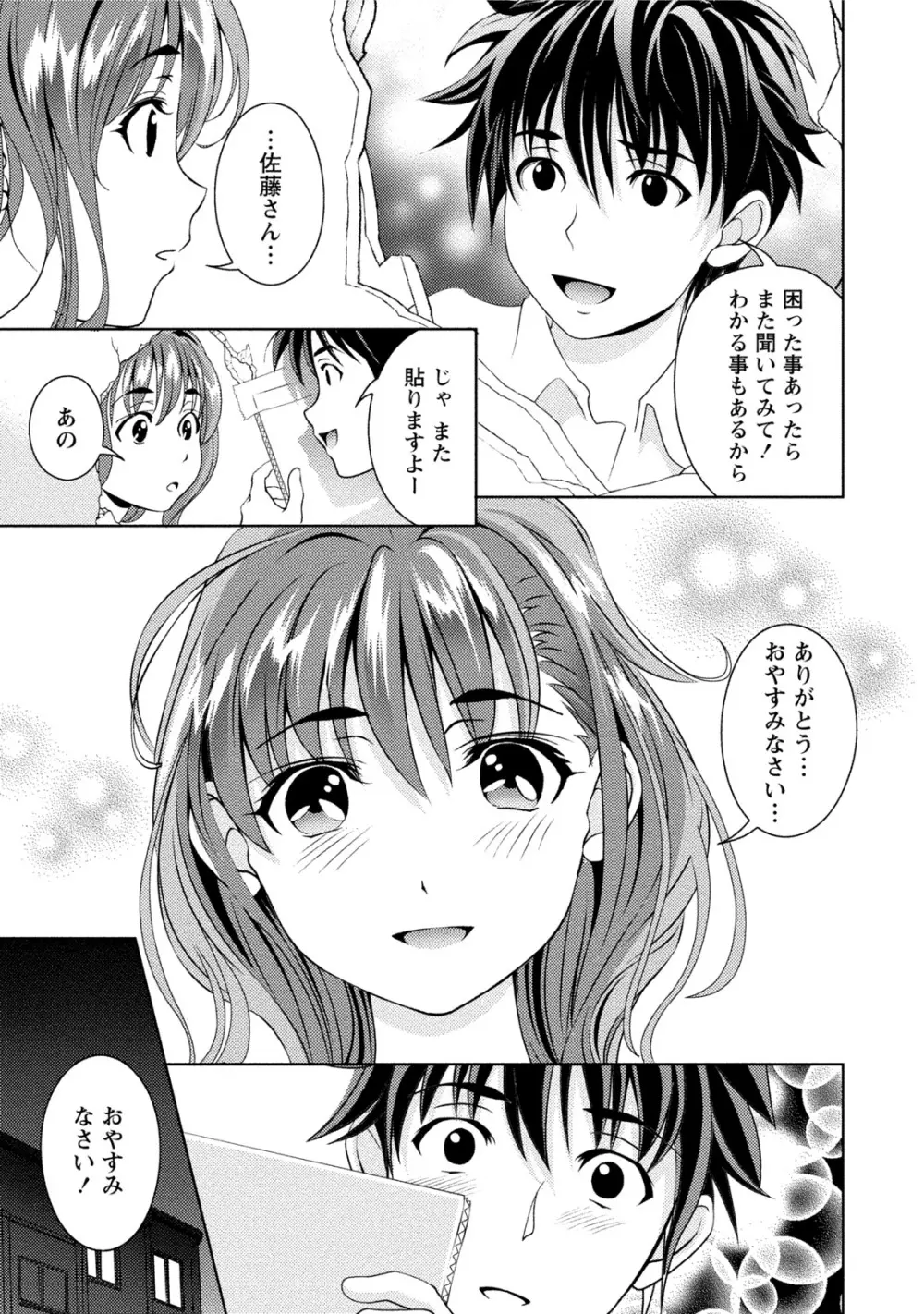 つゆだくおとめ 清純娘のしたたる秘蜜 Page.54