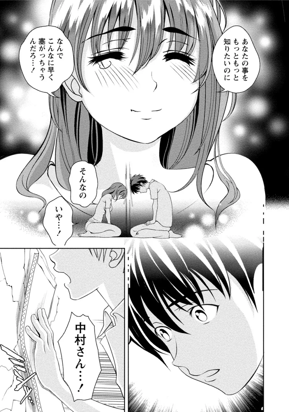 つゆだくおとめ 清純娘のしたたる秘蜜 Page.58