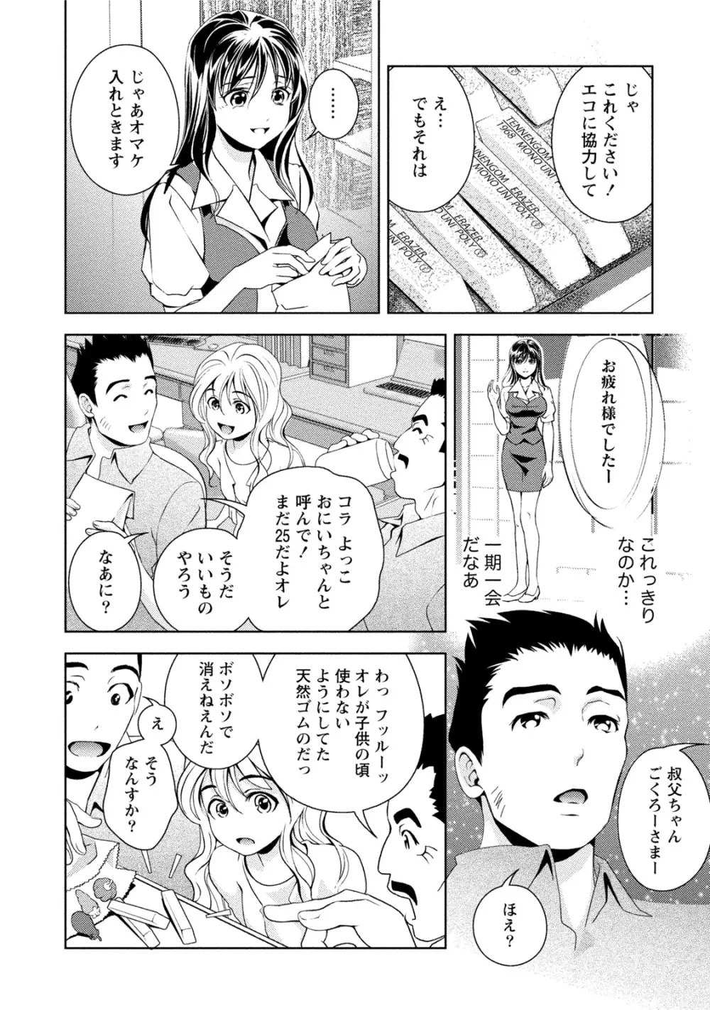 つゆだくおとめ 清純娘のしたたる秘蜜 Page.9