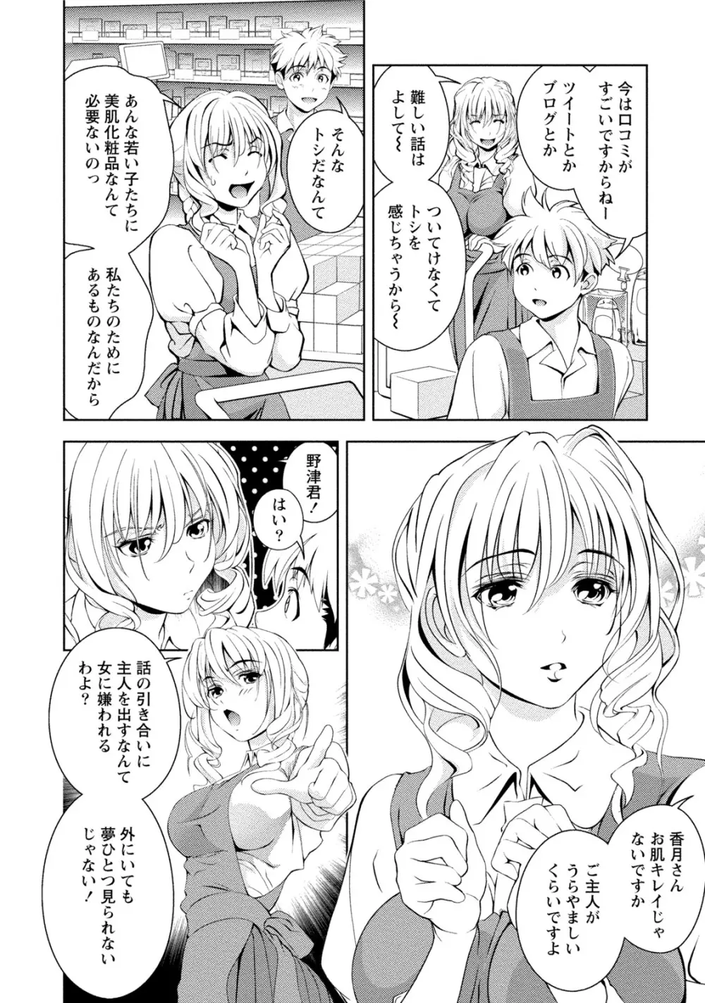 つゆだくおとめ 清純娘のしたたる秘蜜 Page.99