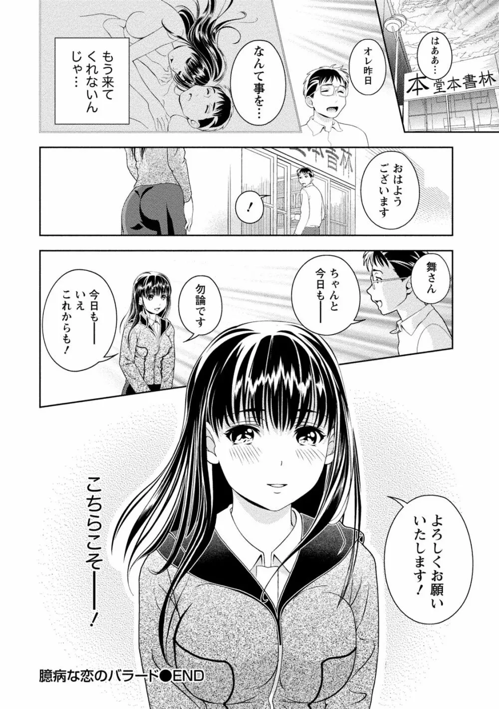 いやらしはずかし。 Page.52