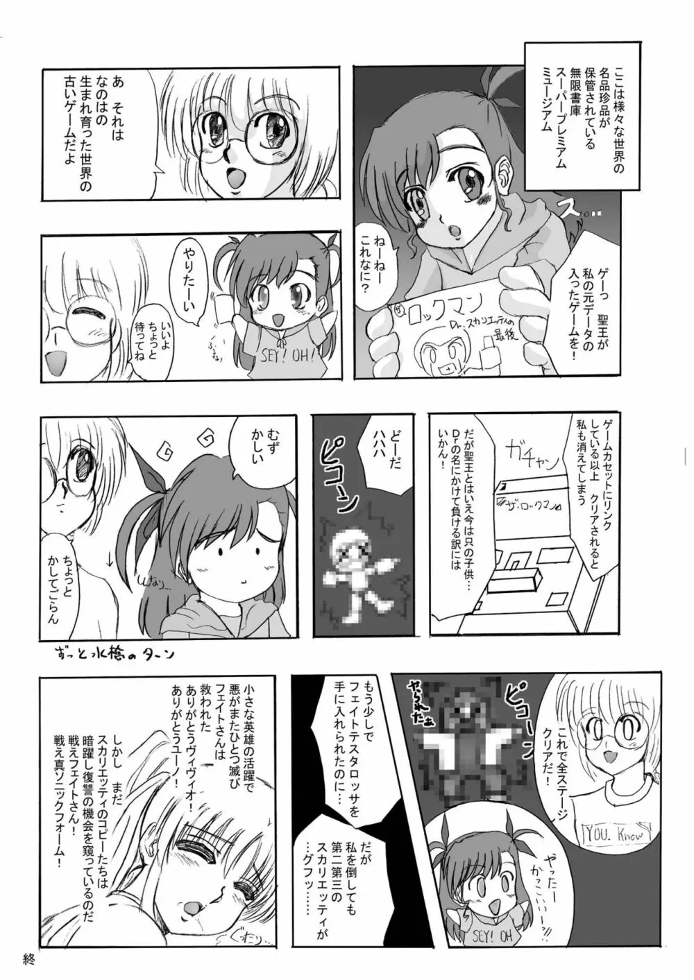真ソニVibration Page.25