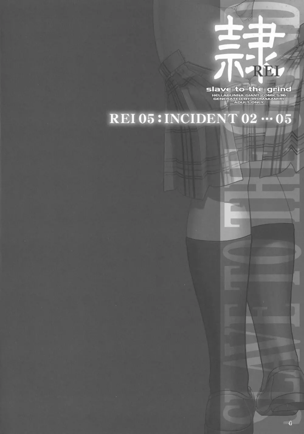 隷 CHAPTER 05：INDECENT 02 Page.3