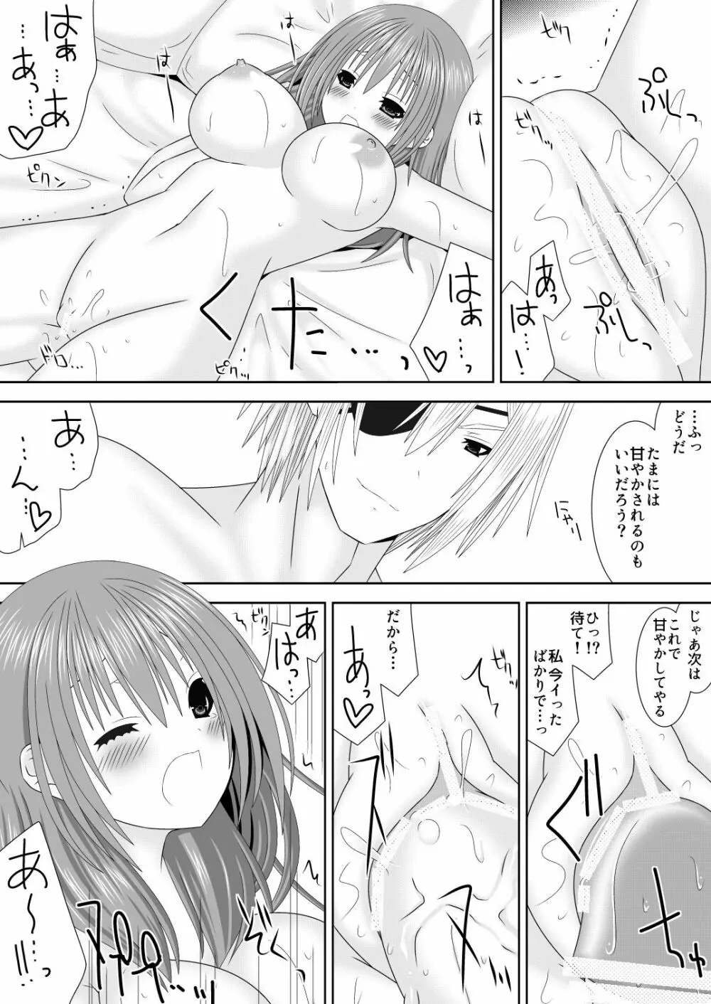 女神に捧げるラブソング Page.11