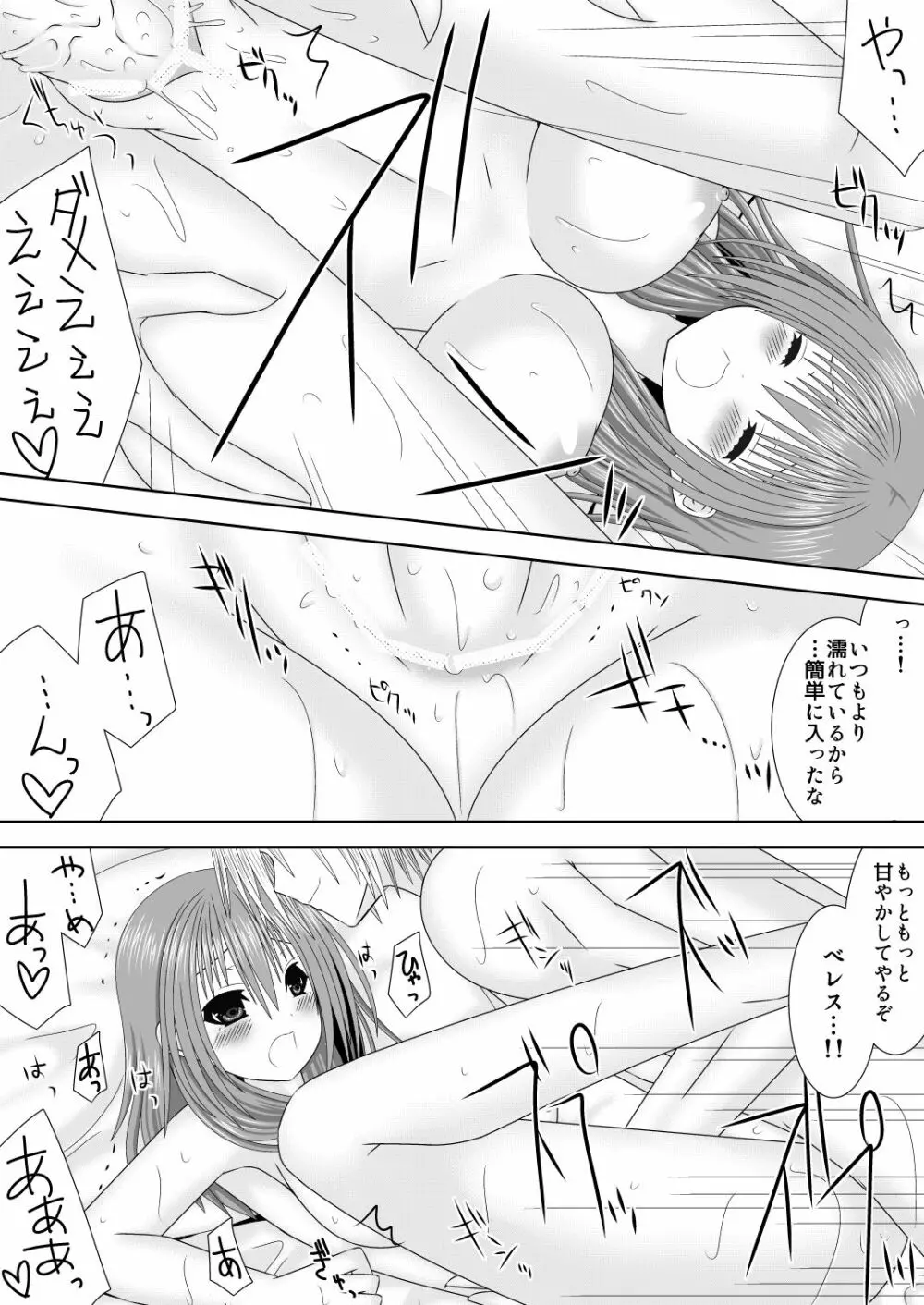 女神に捧げるラブソング Page.12