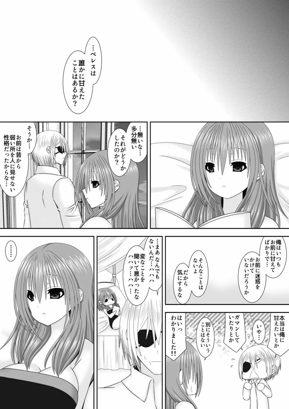 女神に捧げるラブソング Page.3