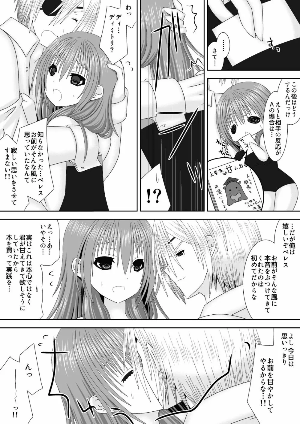 女神に捧げるラブソング Page.5