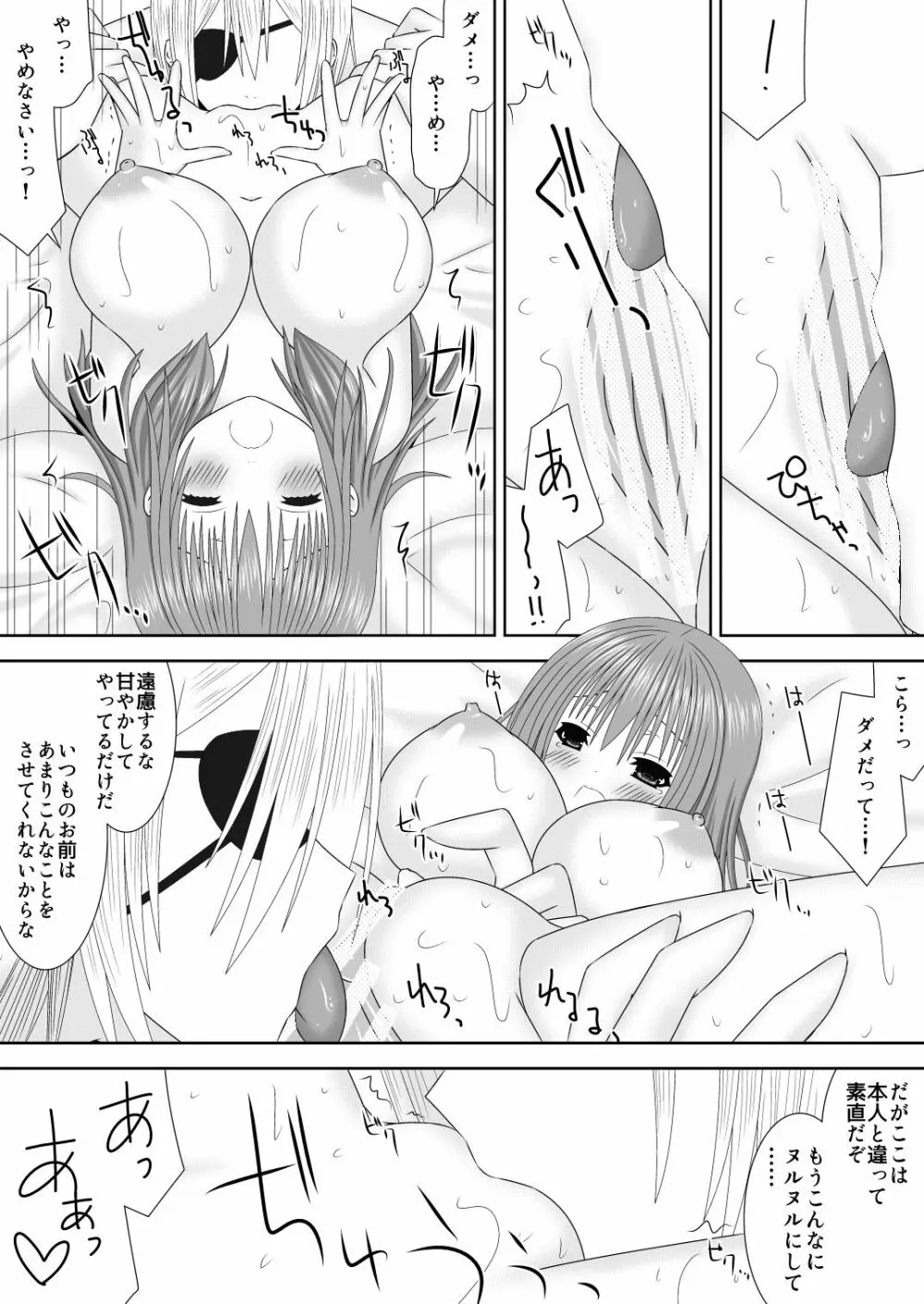 女神に捧げるラブソング Page.9