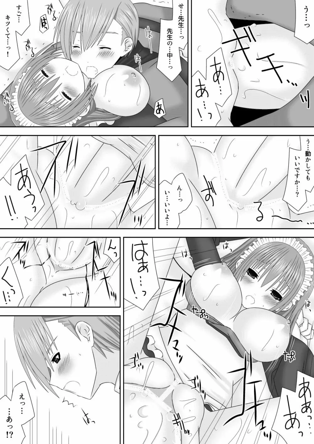 恋する生徒とあまいゆめ Page.16