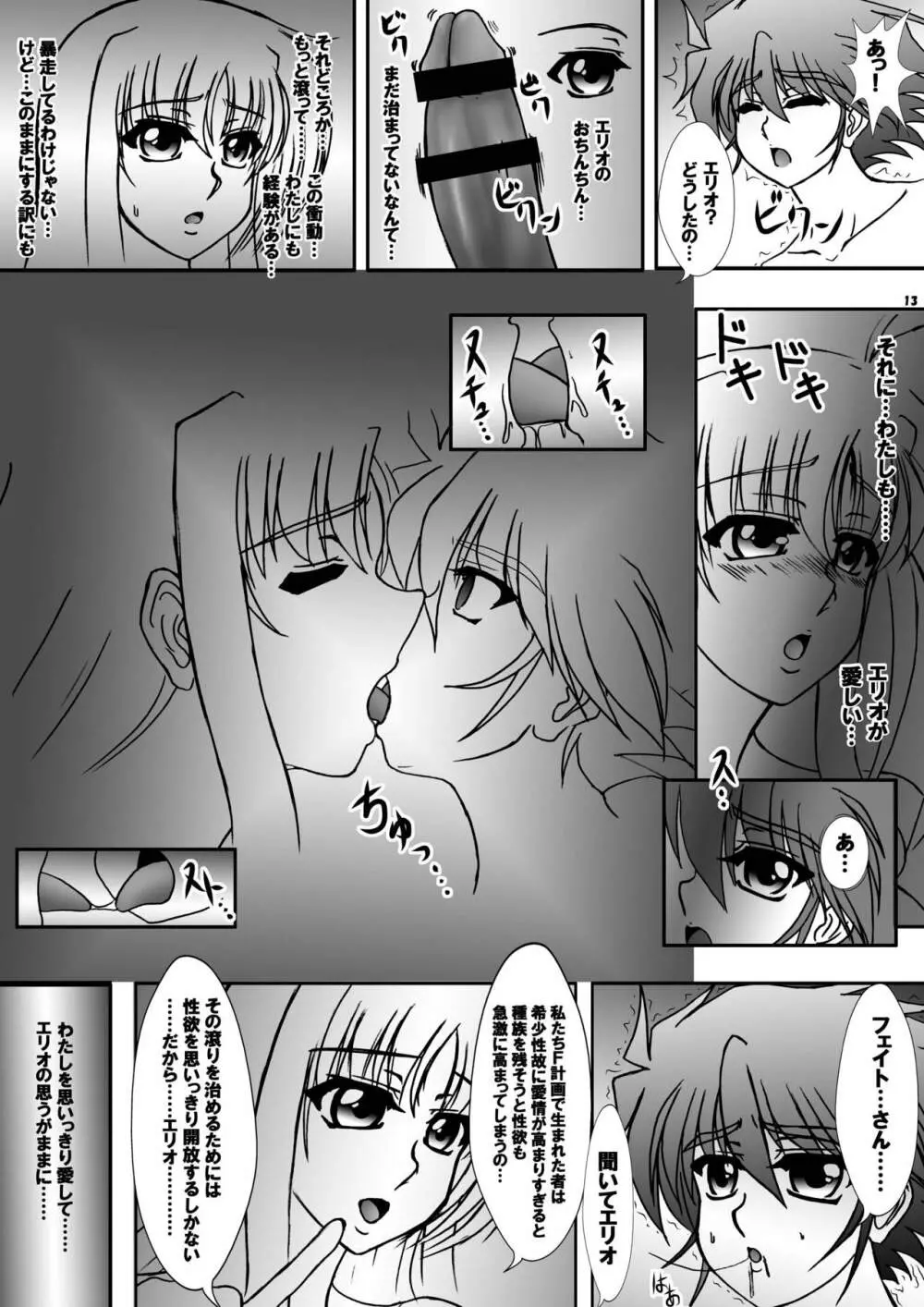 しんそに☆ティーチャー ～真ソニ家庭教師編5～ Page.12