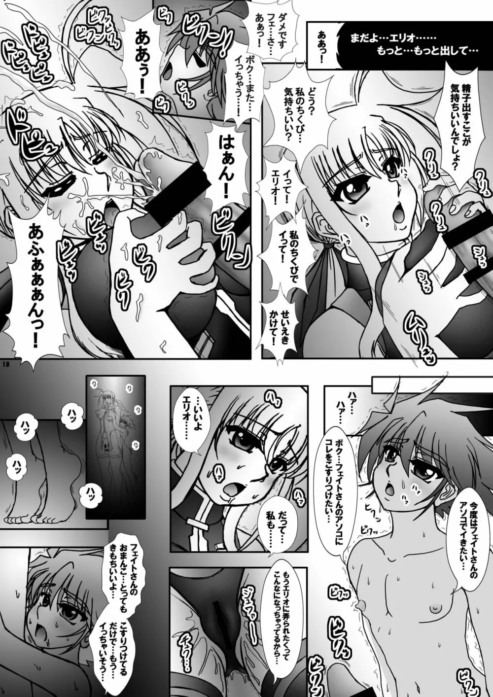 しんそに☆ティーチャー ～真ソニ家庭教師編5～ Page.17