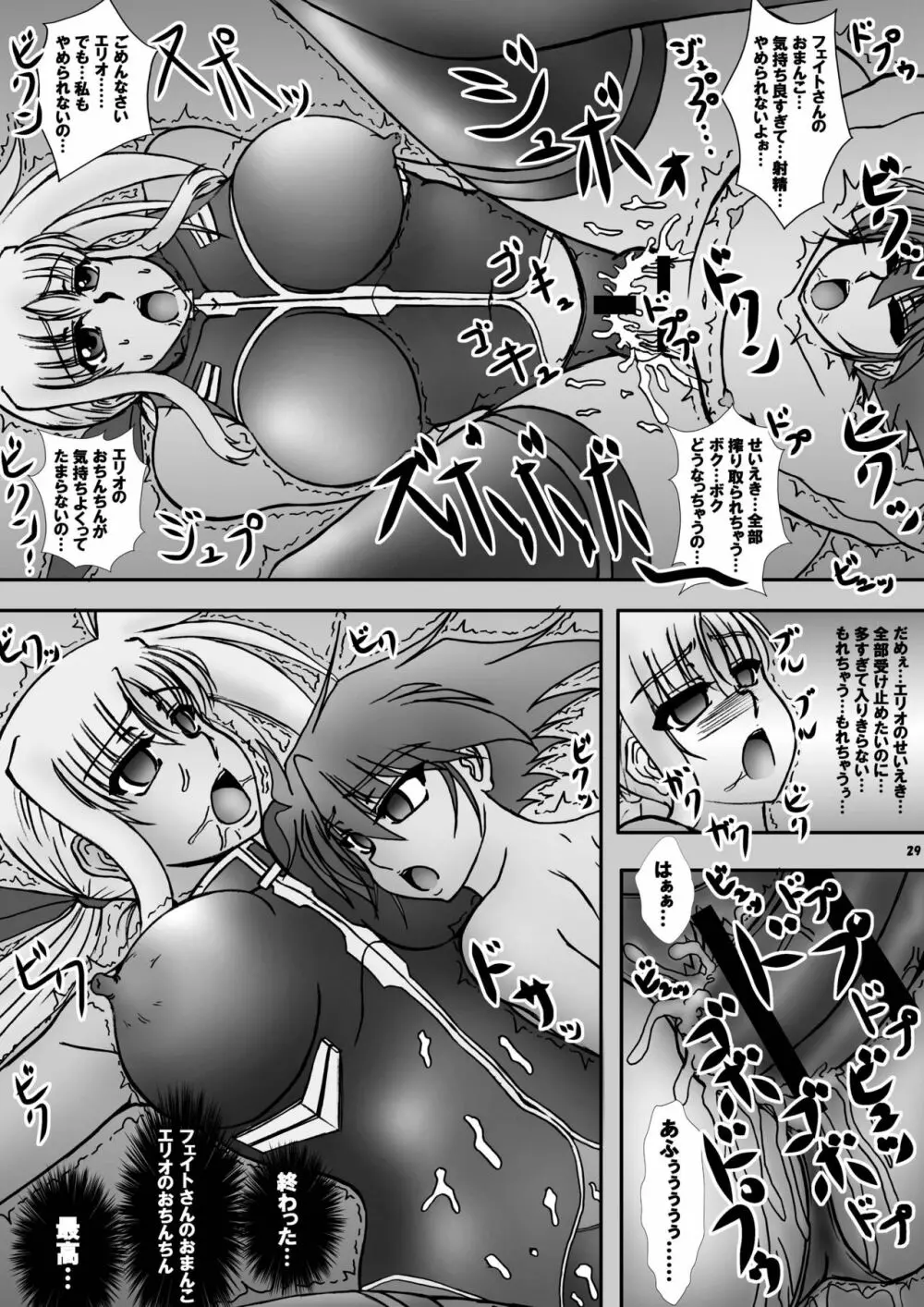 しんそに☆ティーチャー ～真ソニ家庭教師編5～ Page.28