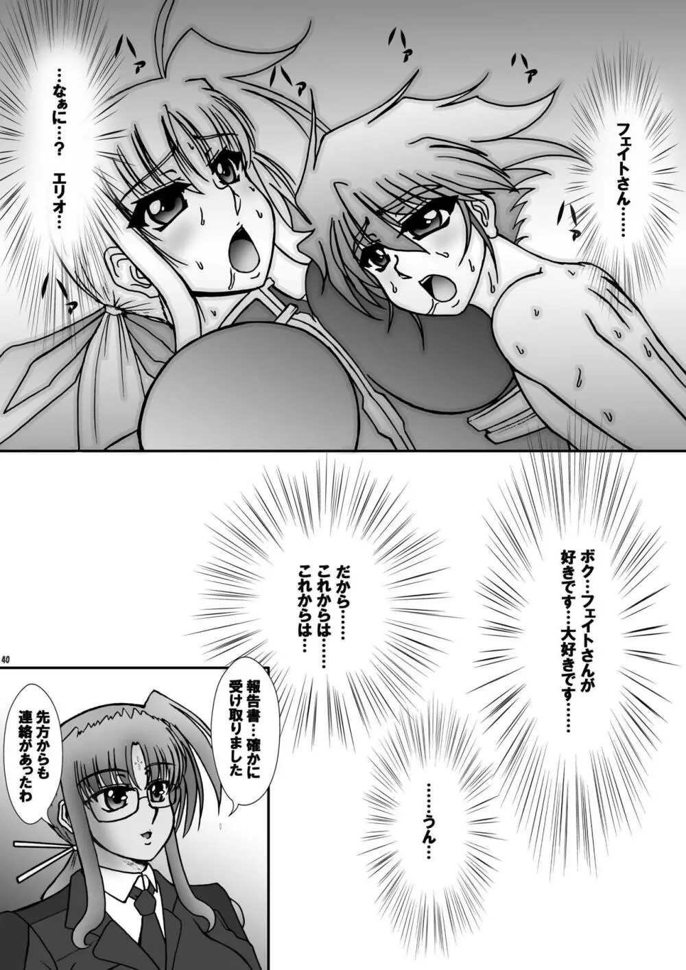 しんそに☆ティーチャー ～真ソニ家庭教師編5～ Page.39