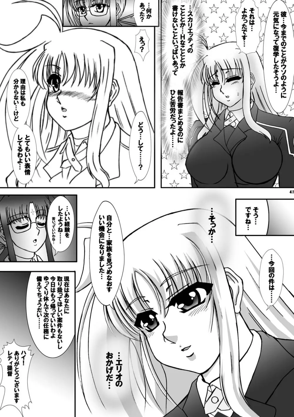 しんそに☆ティーチャー ～真ソニ家庭教師編5～ Page.40