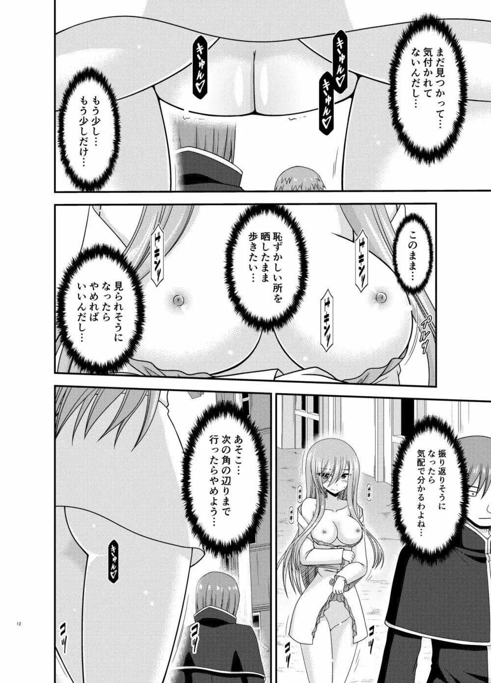 メロンが超振動!R16 Page.11