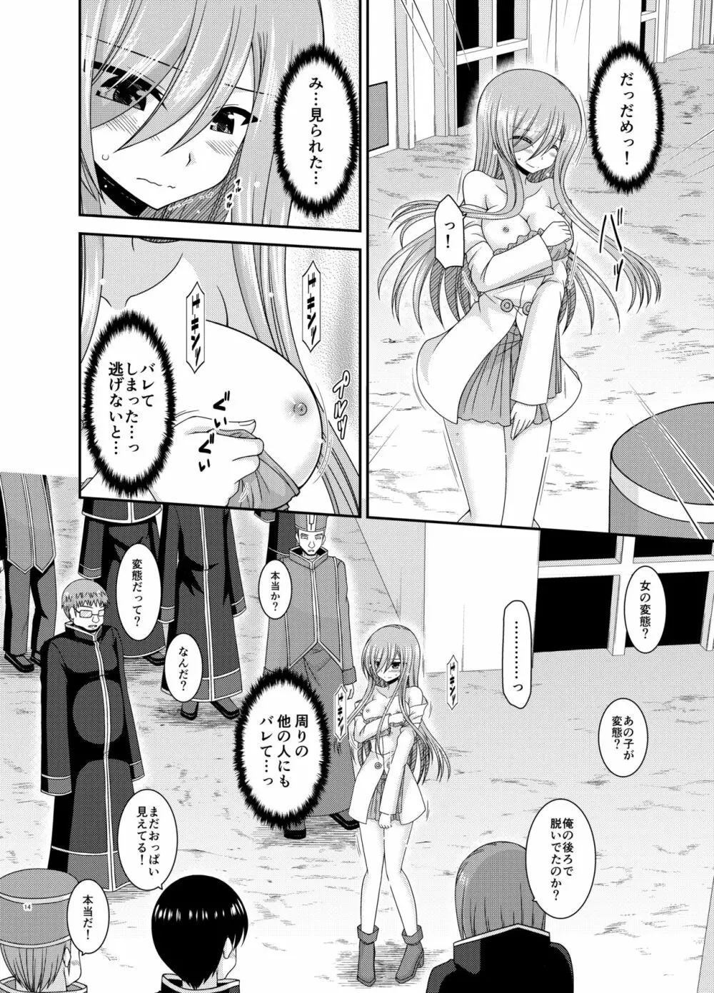 メロンが超振動!R16 Page.13